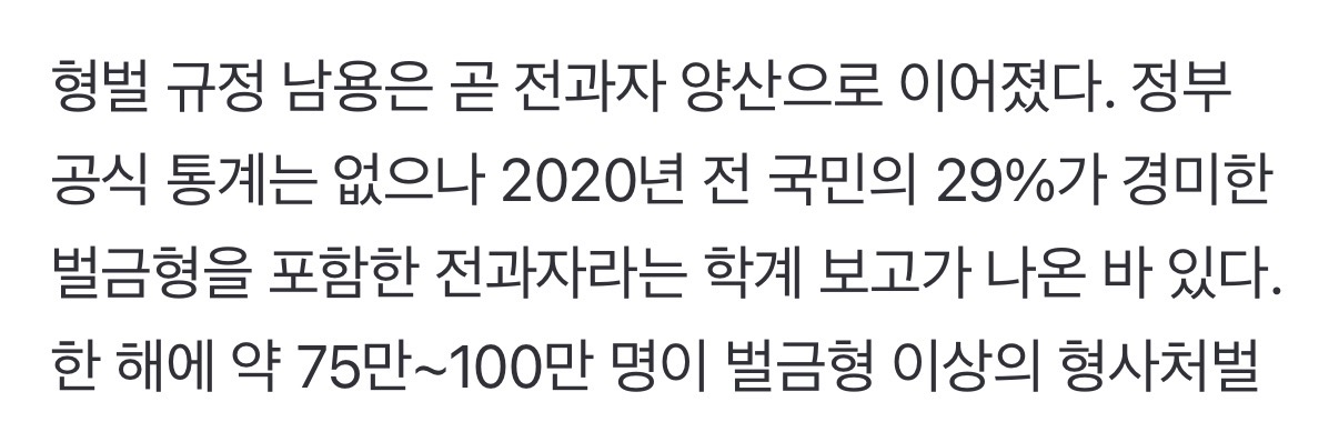 [잡담] 우리나라 전 국민 30프로가 전과자라는데 | 인스티즈