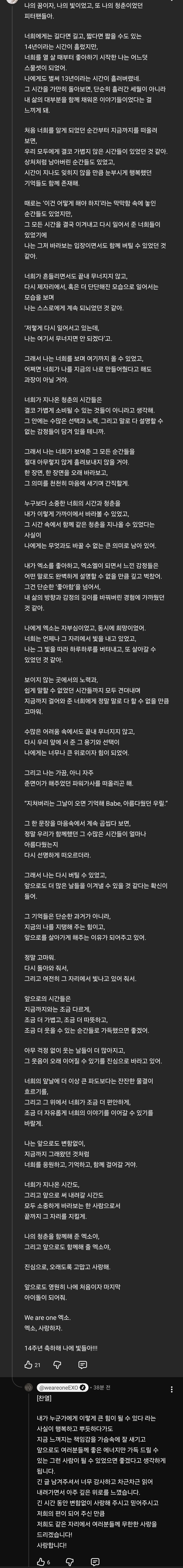 [잡담] 오늘자 유튜브 팬댓글에 답글 남기고 간 엑소 | 인스티즈