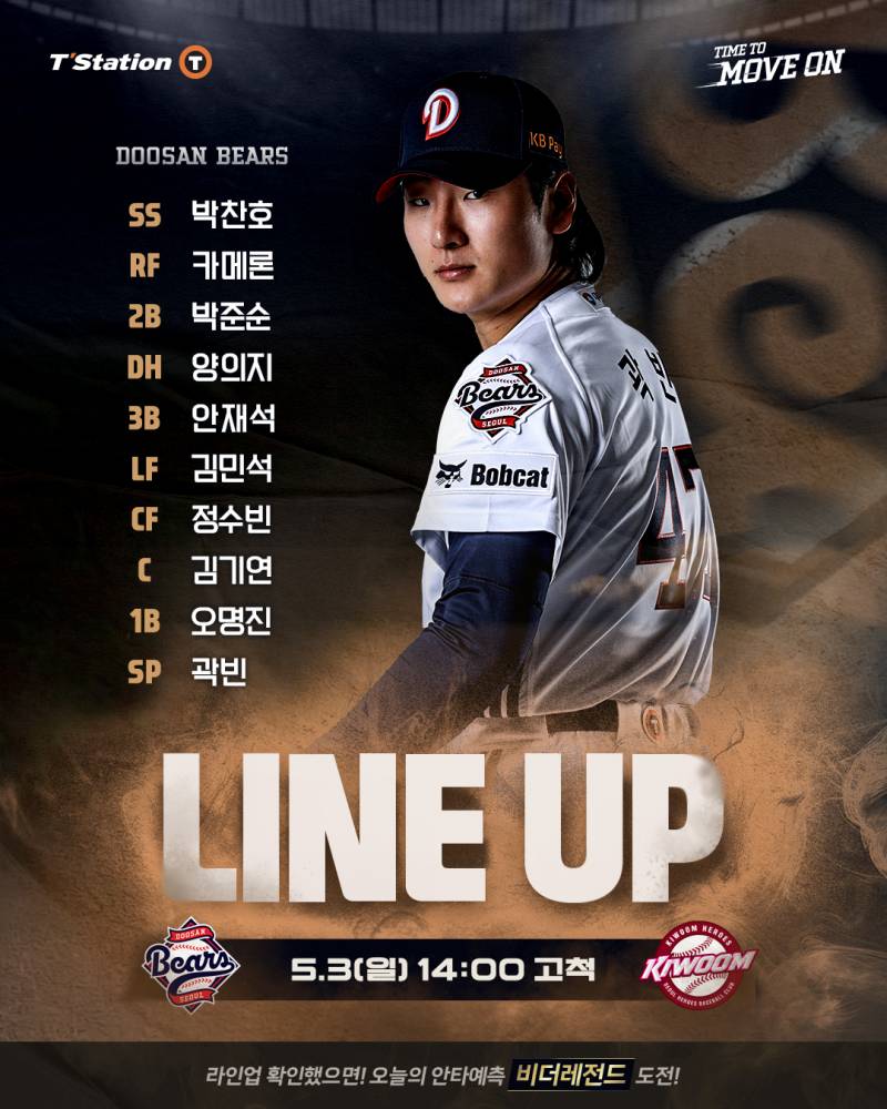[OnAir] 🤍260504 두산vs키움 달글 // 곰들아 화요일 저녁 6시 29분까지 행복하게해주라🫶🏻🤍 | 인스티즈