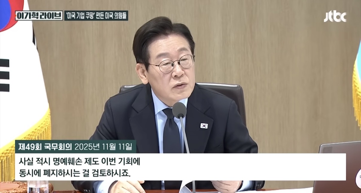 [정보/소식] "사실적지 명예훼손죄, 폐지는 민주당 당론” | 인스티즈