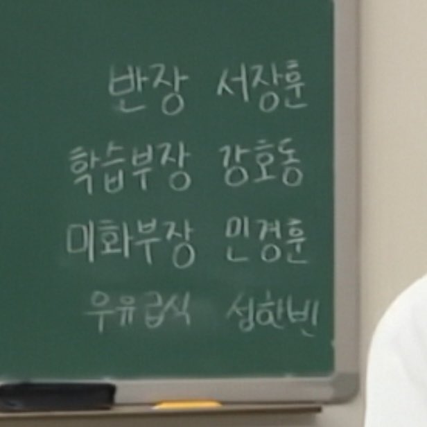 [잡담] 아는형님 성한빈 졸귀인점 | 인스티즈