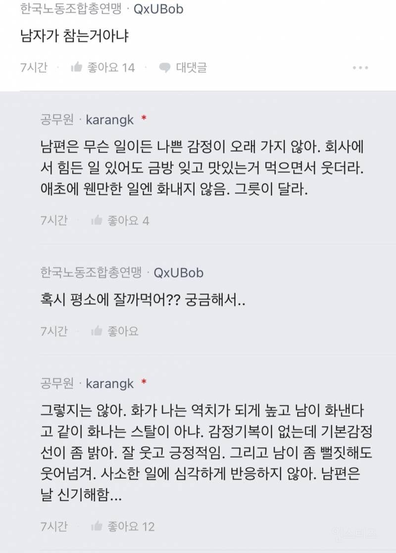 결혼생활 너무 만족하는 사람이 써보는 남자 보는 기준 | 인스티즈