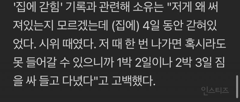 소유, '윤석열 탄핵 시위' 피해자였다…"집에 4일 갇혀있어, 짐 싸고 다녔다" | 인스티즈