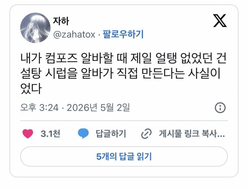 현재 카페알바 난이도 극상이라는 컴포즈..JPG | 인스티즈