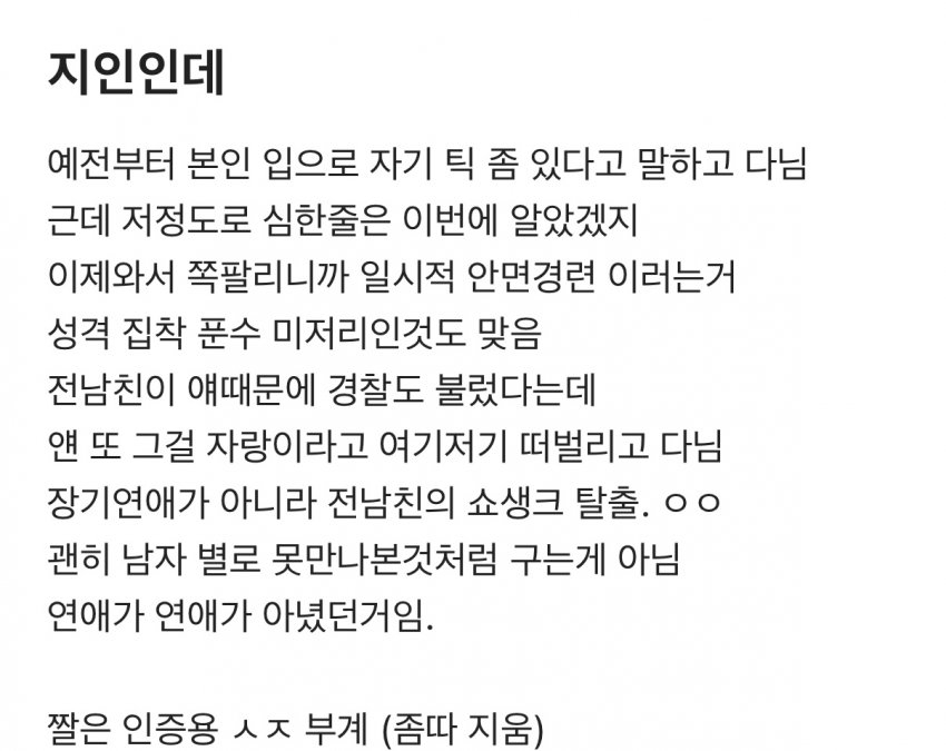 [잡담] 나솔 31순자 경찰폭로 이거 진짤까 | 인스티즈