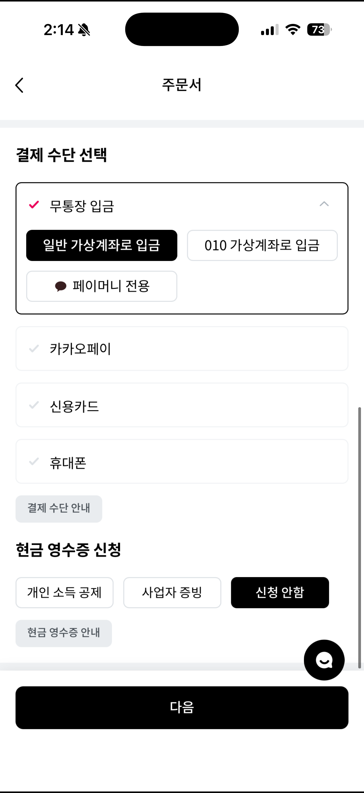 [잡담] 티켓베이 첨 하는데 무슨 결제가 젤 안전해? | 인스티즈