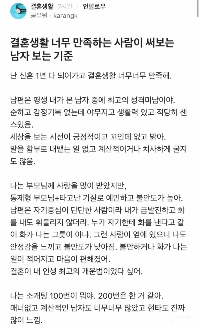 결혼생활 너무 만족하는 사람이 써보는 남자 보는 기준 | 인스티즈
