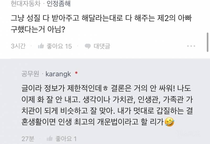 결혼생활 너무 만족하는 사람이 써보는 남자 보는 기준 | 인스티즈