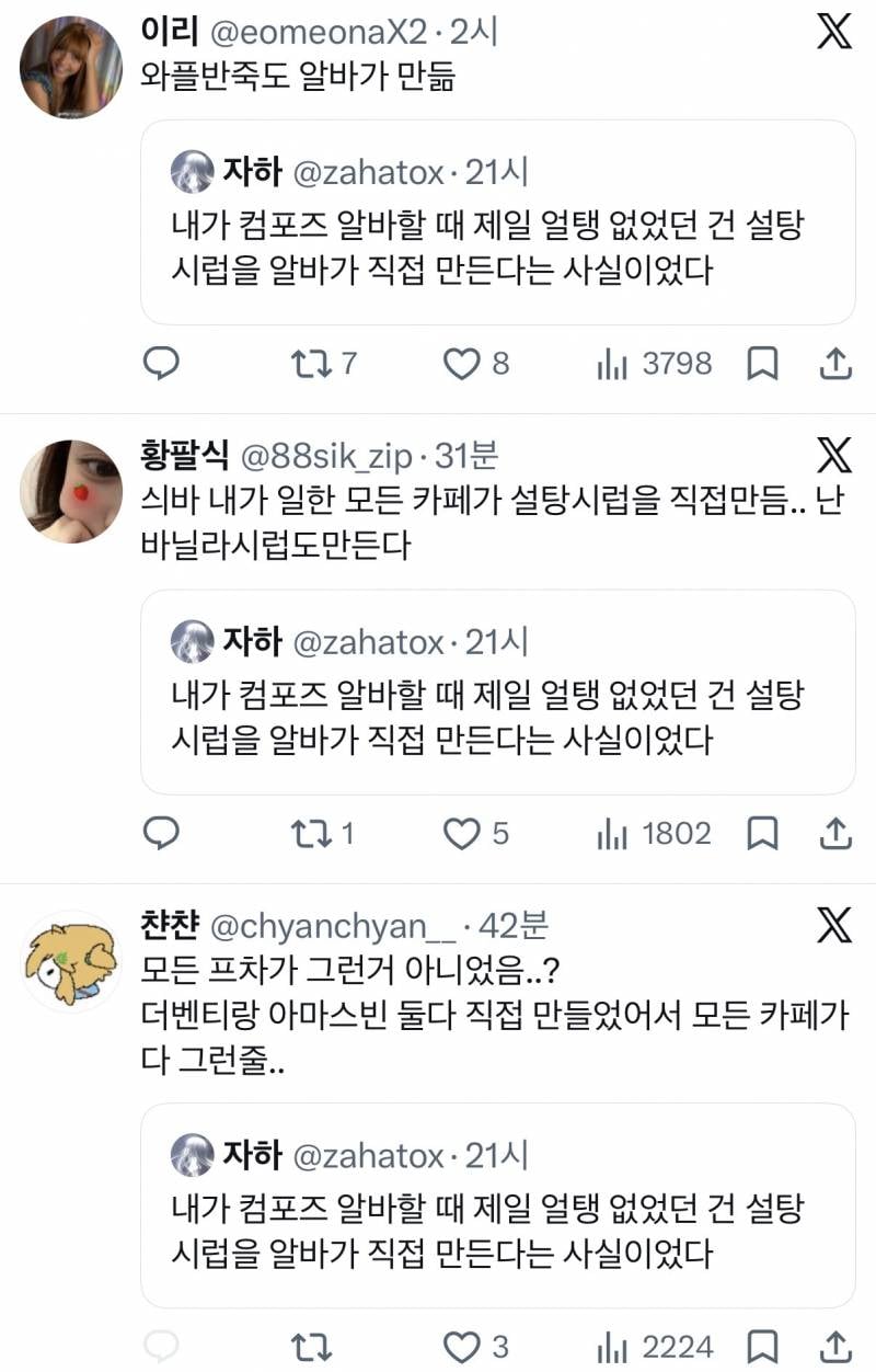 현재 카페알바 난이도 극상이라는 컴포즈..JPG | 인스티즈