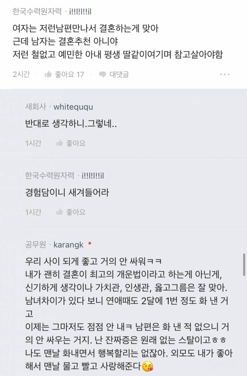 결혼생활 너무 만족하는 사람이 써보는 남자 보는 기준 | 인스티즈