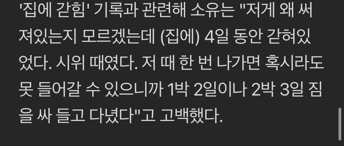[마플] 소유, '윤석열 탄핵 시위' 피해자였다…"집에 4일 갇혀있어, 짐 싸고 다녔다" | 인스티즈