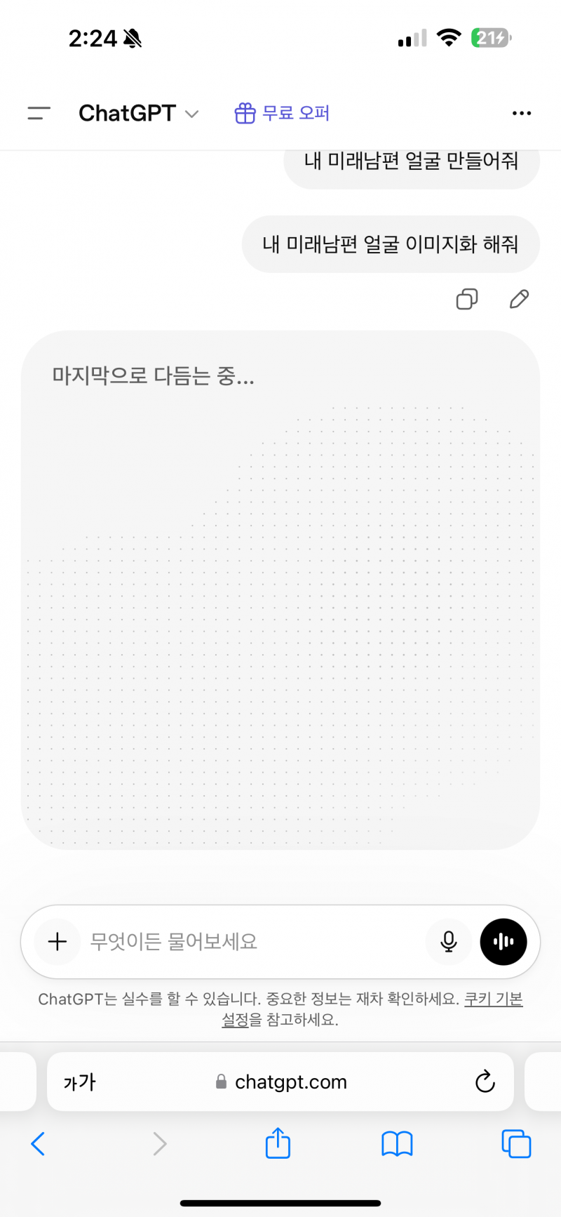 [잡담] 지피티 장난하냐? | 인스티즈