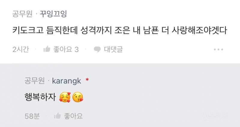 결혼생활 너무 만족하는 사람이 써보는 남자 보는 기준 | 인스티즈