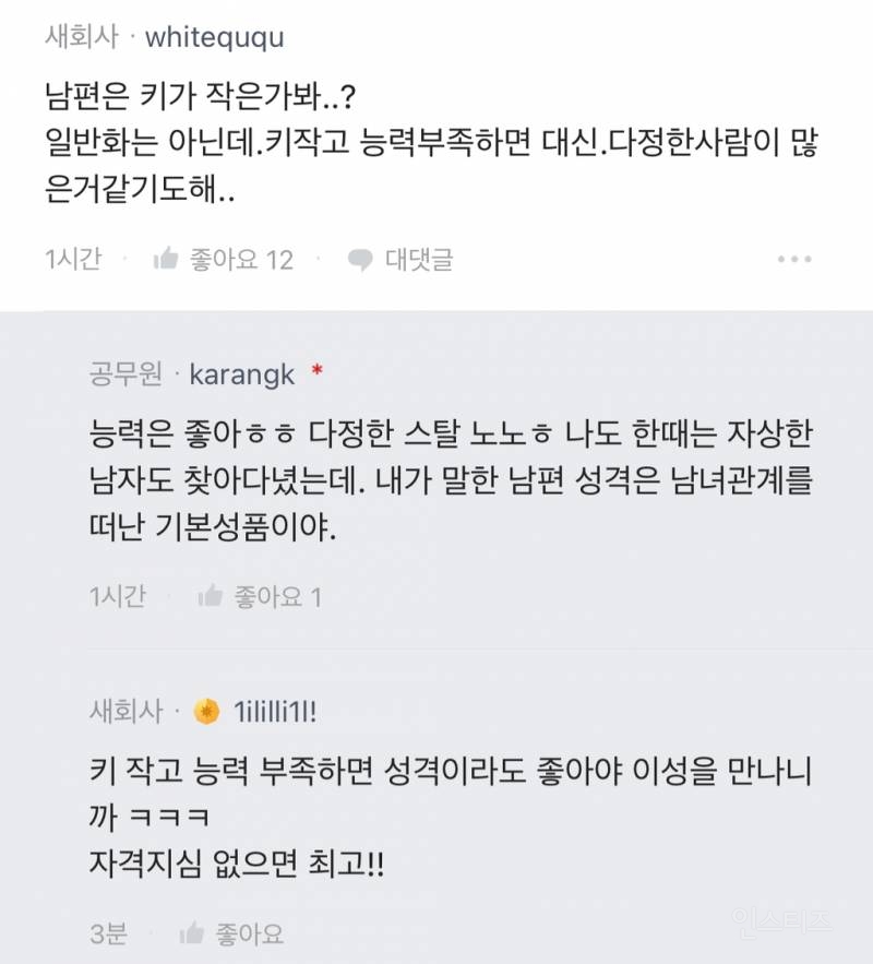 결혼생활 너무 만족하는 사람이 써보는 남자 보는 기준 | 인스티즈