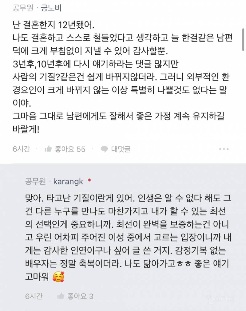 결혼생활 너무 만족하는 사람이 써보는 남자 보는 기준 | 인스티즈