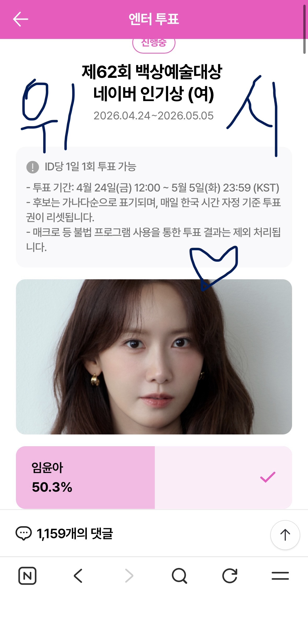 [잡담] 위시팬 백상 박지훈 윤아 투표햇어요 | 인스티즈