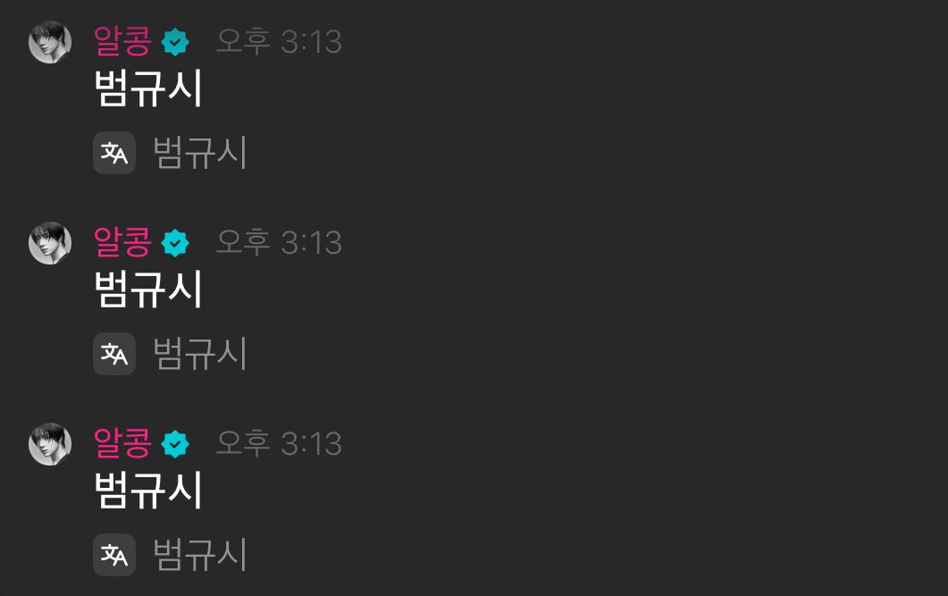 [잡담] 최범규 귀여워 죽겠어ㅋㅋㅋㅋ3시 13분 되니까 범규시야 범규시 이러다가 | 인스티즈