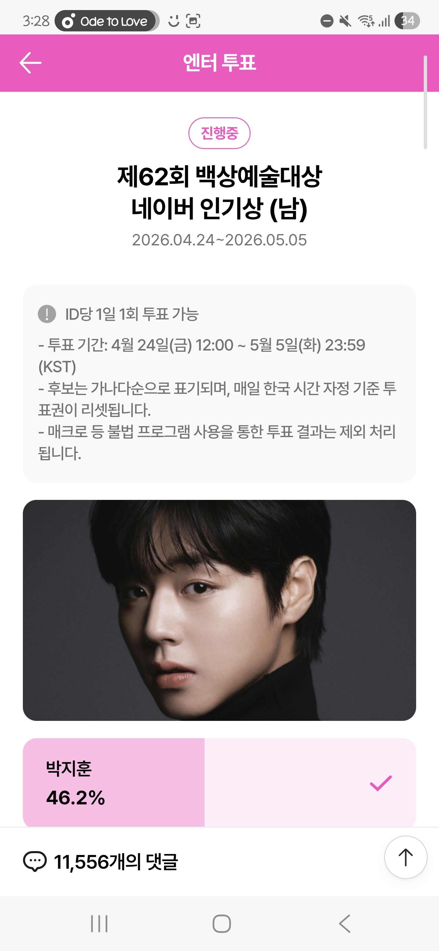 [잡담] 위시팬 윤아 박지훈 투표했어요💚 | 인스티즈