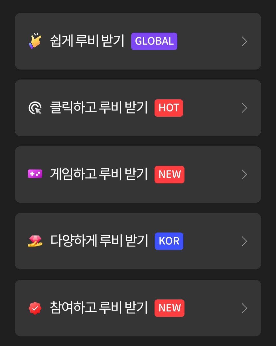 [잡담] 인가 루비모으는거 이거하는거야? | 인스티즈