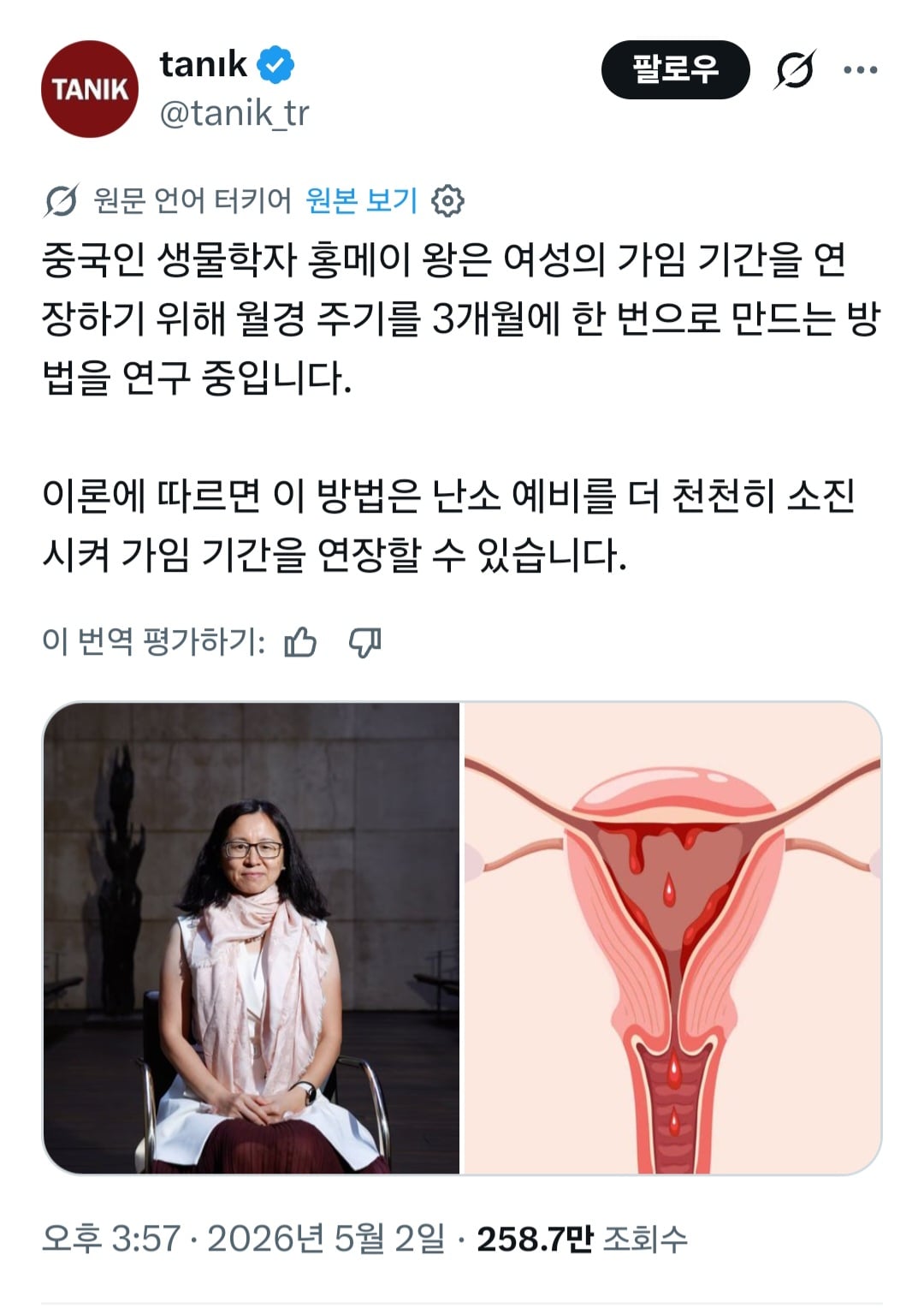[잡담] 생리 3개월에 한번씩 할수있는 방법 연구중이래 | 인스티즈