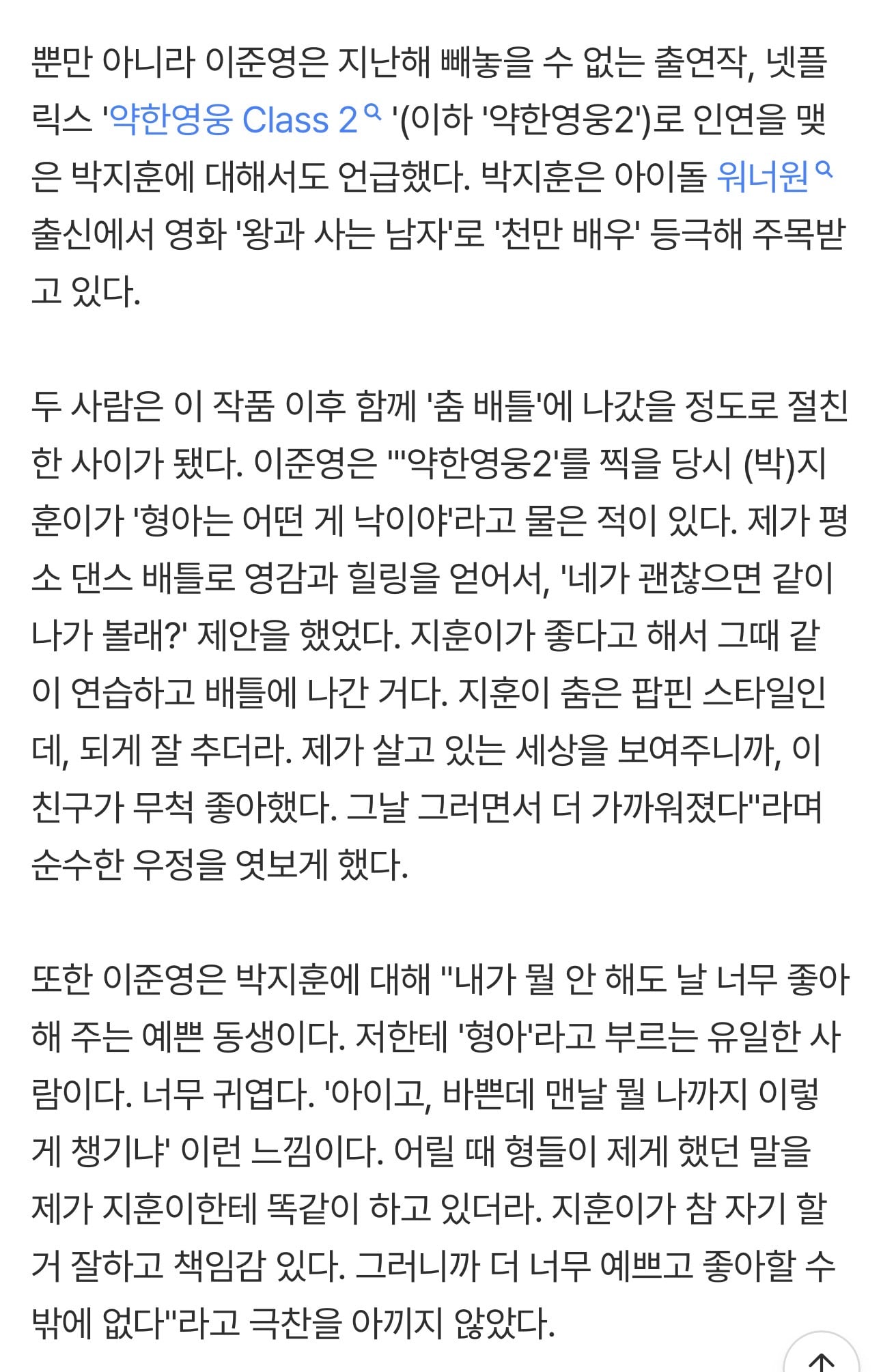 [잡담] 박지훈 이준영한테 형아라고 부른대ㅋㅋㅋㅋ | 인스티즈