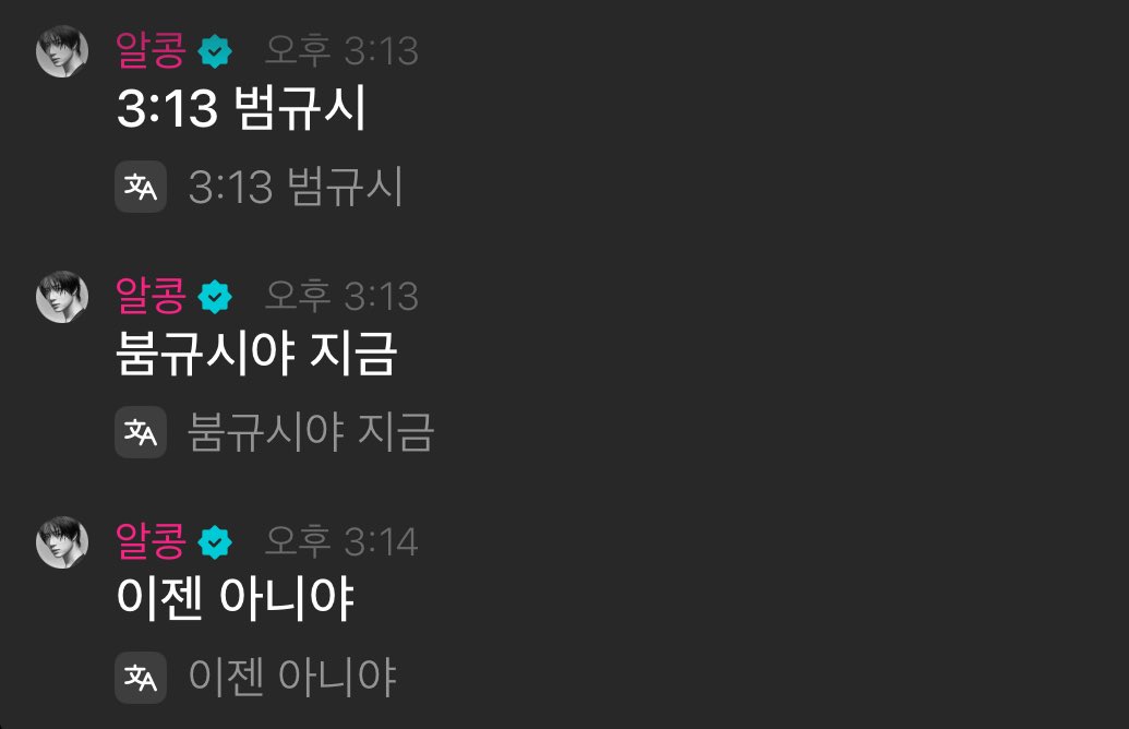 [잡담] 최범규 귀여워 죽겠어ㅋㅋㅋㅋ3시 13분 되니까 범규시야 범규시 이러다가 | 인스티즈