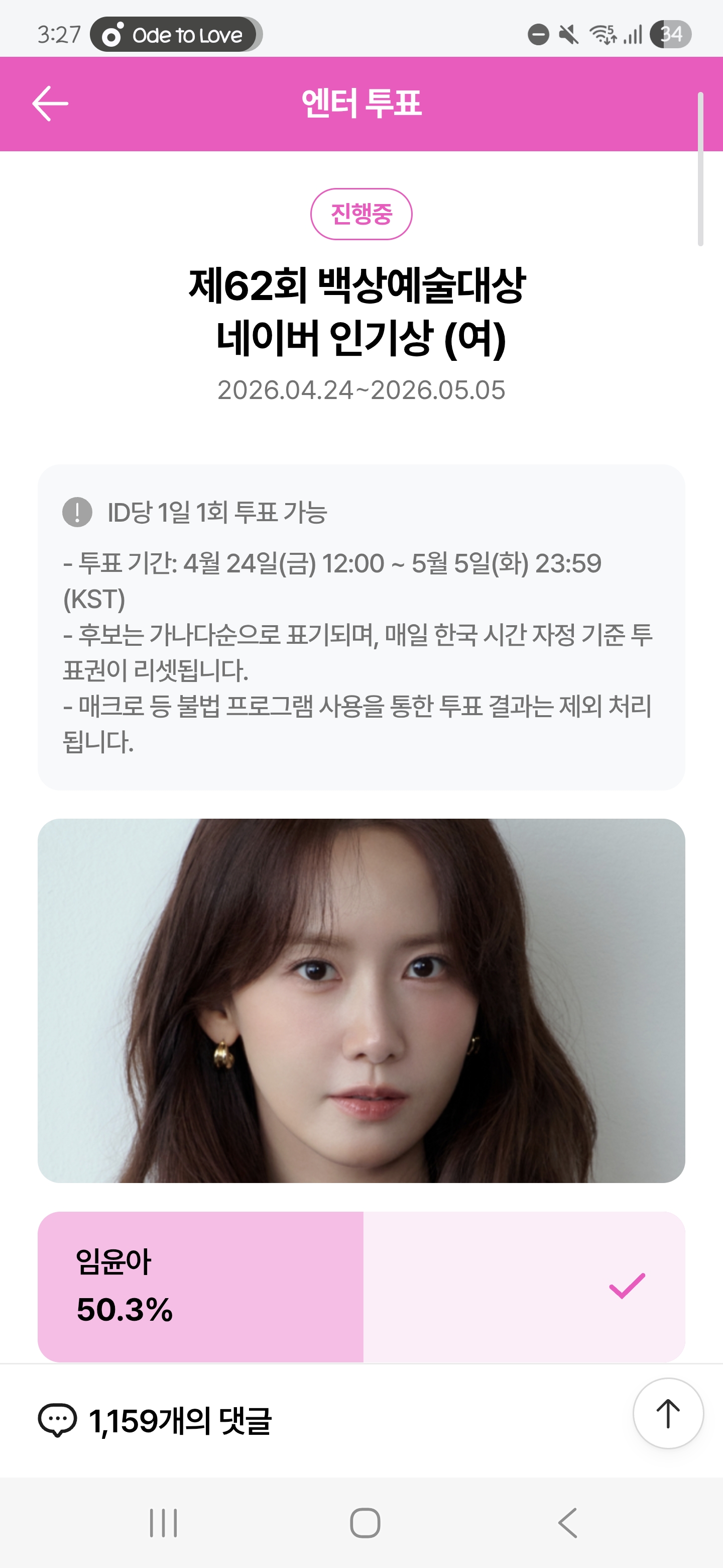 [잡담] 위시팬 윤아 박지훈 투표했어요💚 | 인스티즈