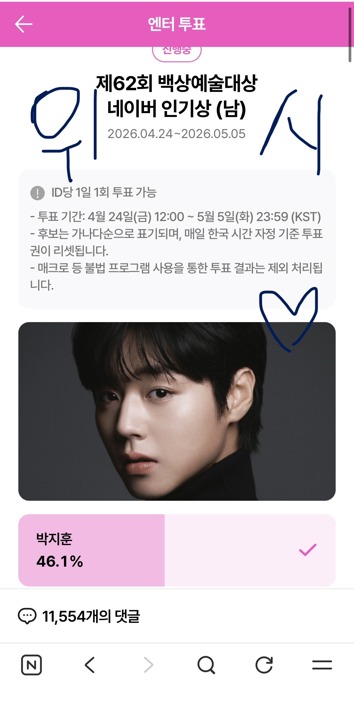 [잡담] 위시팬 백상 박지훈 윤아 투표햇어요 | 인스티즈