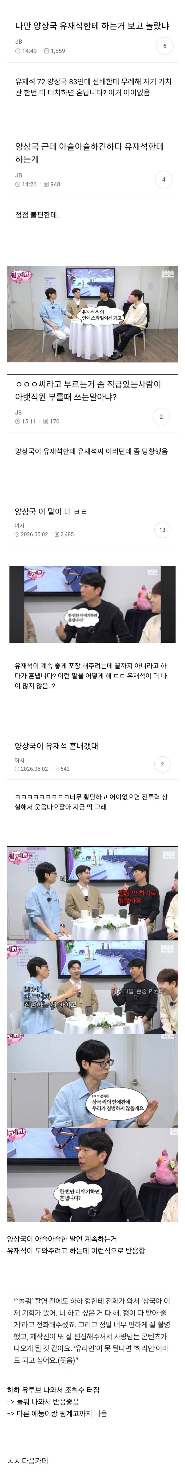 현재 양상국 핑계고에서 사람들이 놀라는 부분.JPG | 인스티즈