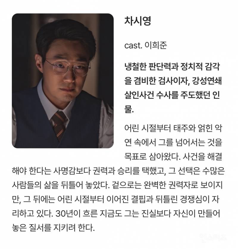 현재 시청자들이 유추하는 드라마 <허수아비>의 유력한 범인 후보 | 인스티즈