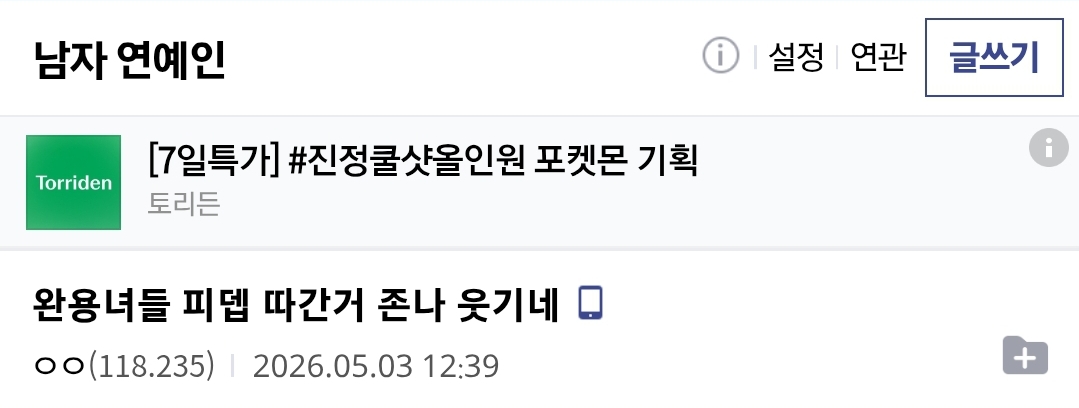 [마플] 이젠 갤정병인거 숨기지도 않는구나 | 인스티즈
