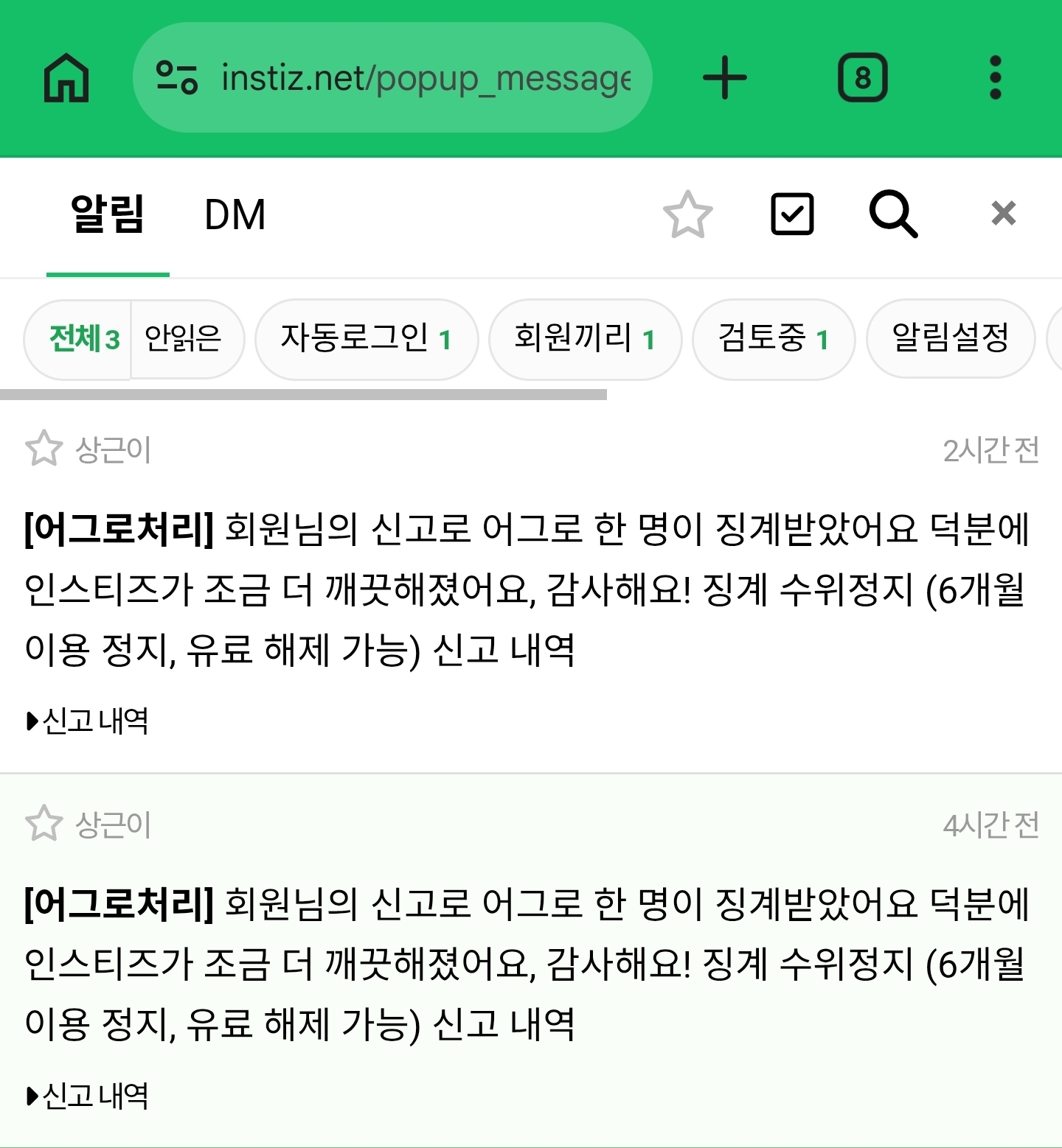 [마플] ㅎㅎ 어그로 이용정지시켰다 | 인스티즈