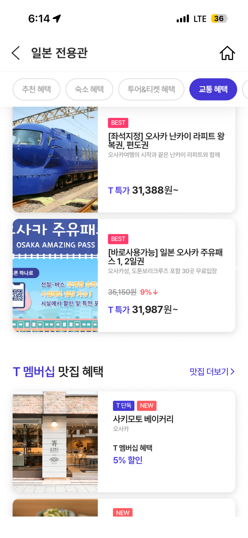 [잡담] 6월에 오사카가는데 저기 사진에서 쓸 수 잇는거 있을까 | 인스티즈