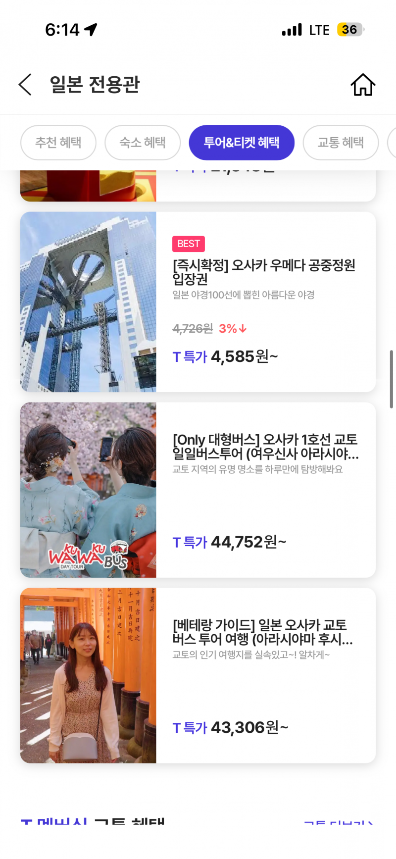 [잡담] 6월에 오사카가는데 저기 사진에서 쓸 수 잇는거 있을까 | 인스티즈