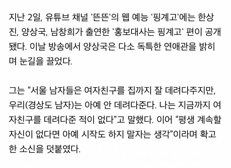 "유재석씨, 한번 더 얘기하면 혼납니다” 양상국 무례발언 | 인스티즈