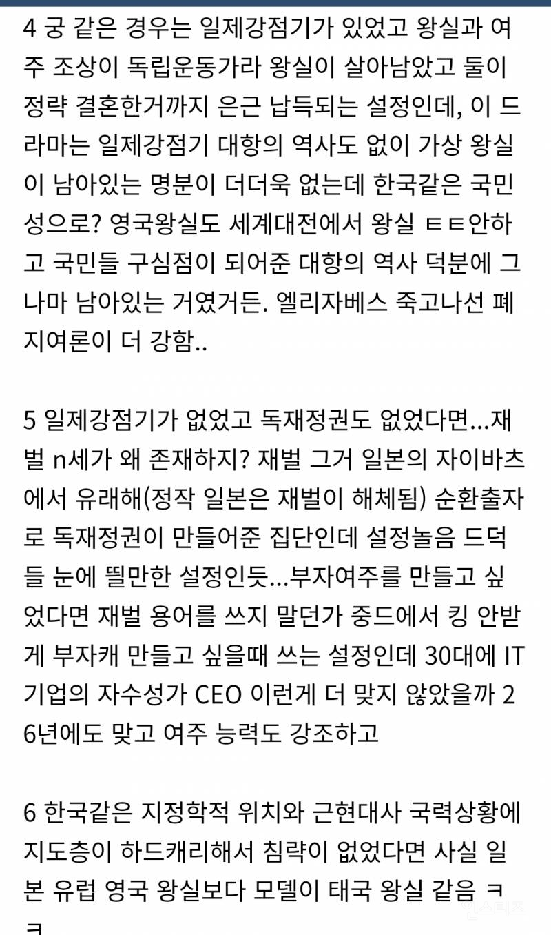 드라마 설정에 궁금점을 글로 올렸다가 팬들에게 사볼 당한 역덕 | 인스티즈