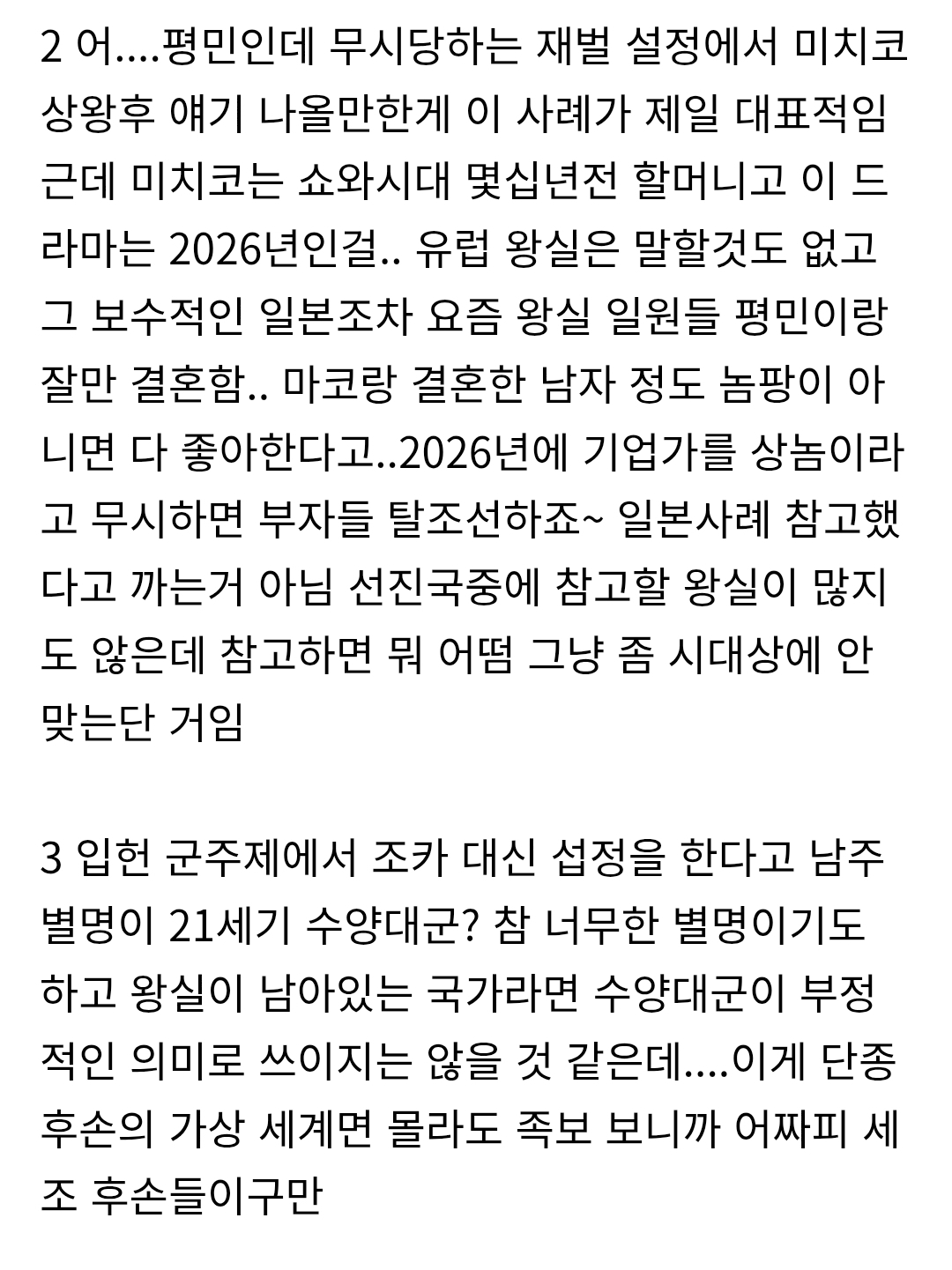 [정보/소식] 방영전 대군부인 설정에 의문을 표하던 역덕 사볼했던 대군부인 팬들 | 인스티즈