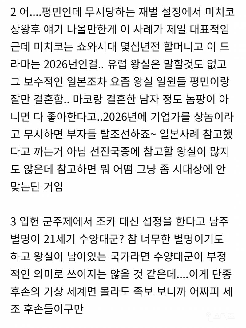 드라마 설정에 궁금점을 글로 올렸다가 팬들에게 사볼 당한 역덕 | 인스티즈