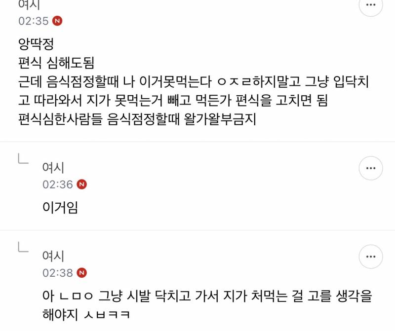 편식 솔직히 이거 ㄹㅇ가정교육문제맞음..JPG | 인스티즈