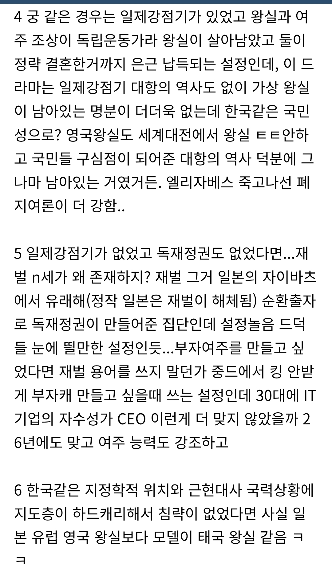 [정보/소식] 방영전 대군부인 설정에 의문을 표하던 역덕 사볼했던 대군부인 팬들 | 인스티즈
