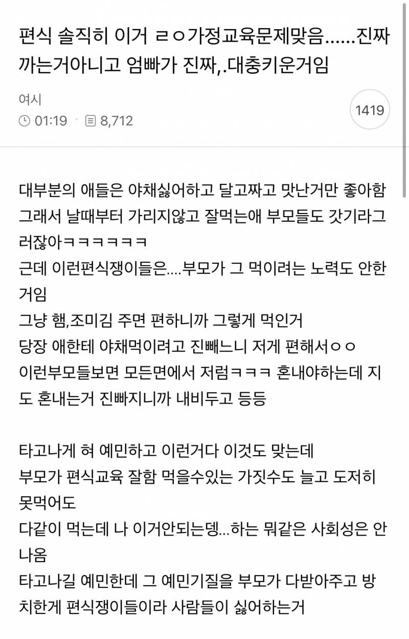 편식 솔직히 이거 ㄹㅇ가정교육문제맞음..JPG | 인스티즈