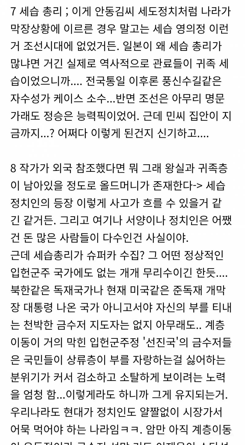 드라마 설정에 궁금점을 글로 올렸다가 팬들에게 사볼 당한 역덕 | 인스티즈