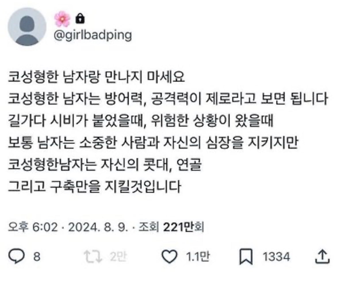 [잡담] 코성형한 남자랑 만나지마 | 인스티즈