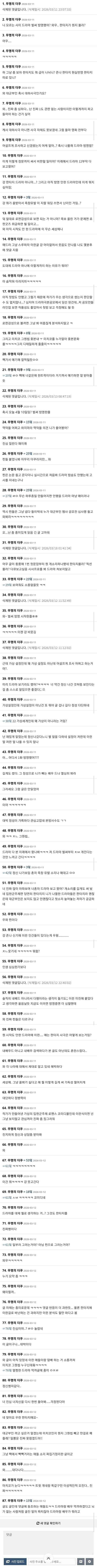 드라마 설정에 궁금점을 글로 올렸다가 팬들에게 사볼 당한 역덕 | 인스티즈