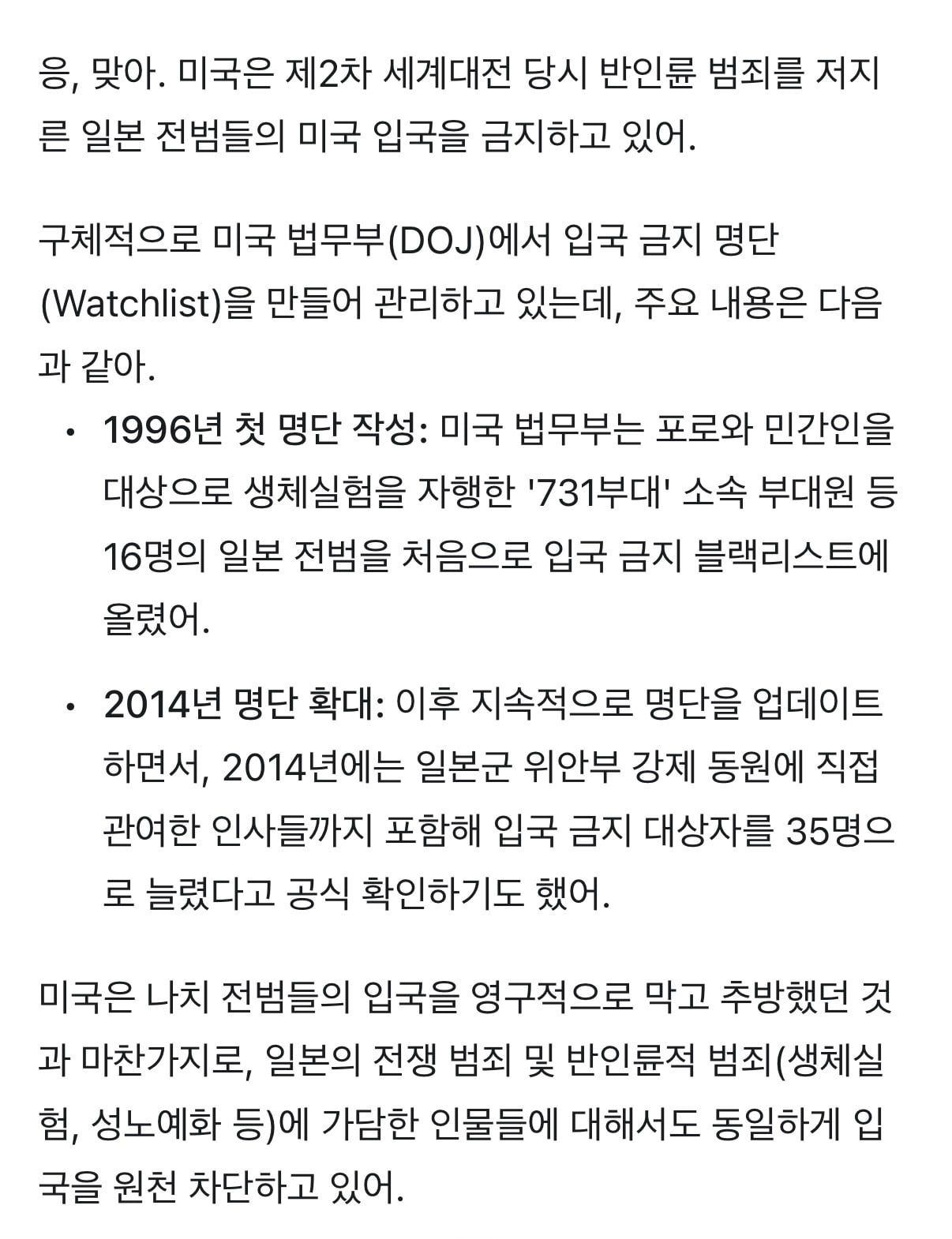 [마플] 미국에서 일본 전범들 입국금지시킨다는거 첨 알았음 | 인스티즈