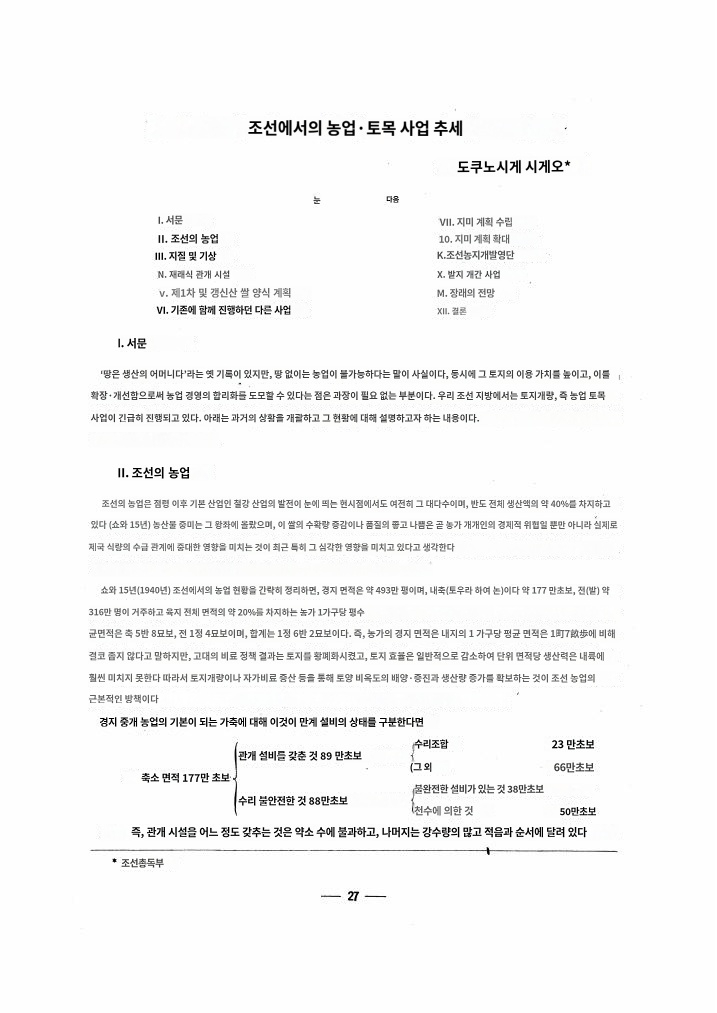 [마플] 남돌 관련 없이 토쿠노 가문 어떤 사람이 조선총독부에 일하면서 | 인스티즈