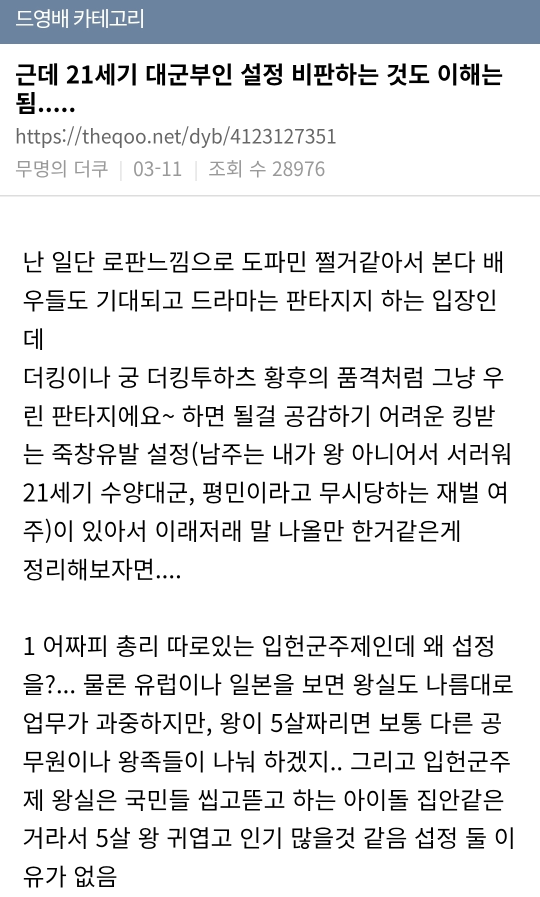 [정보/소식] 방영전 대군부인 설정에 의문을 표하던 역덕 사볼했던 대군부인 팬들 | 인스티즈
