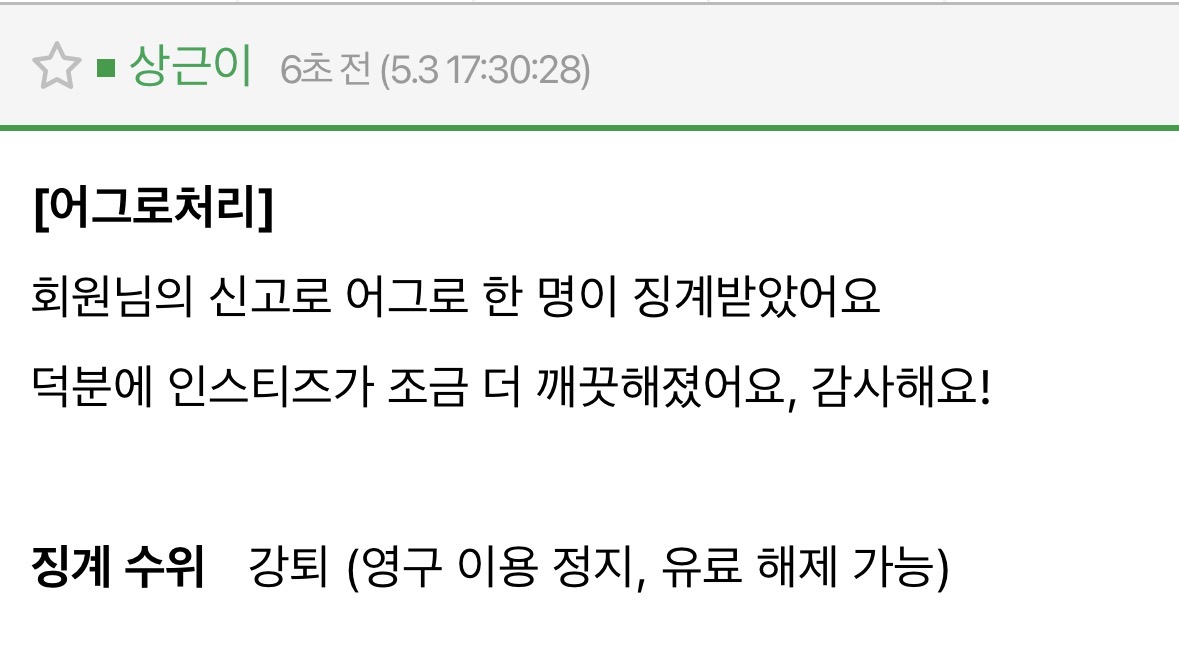 [마플] 방금 어그로 영구정지 처리 됐당 | 인스티즈
