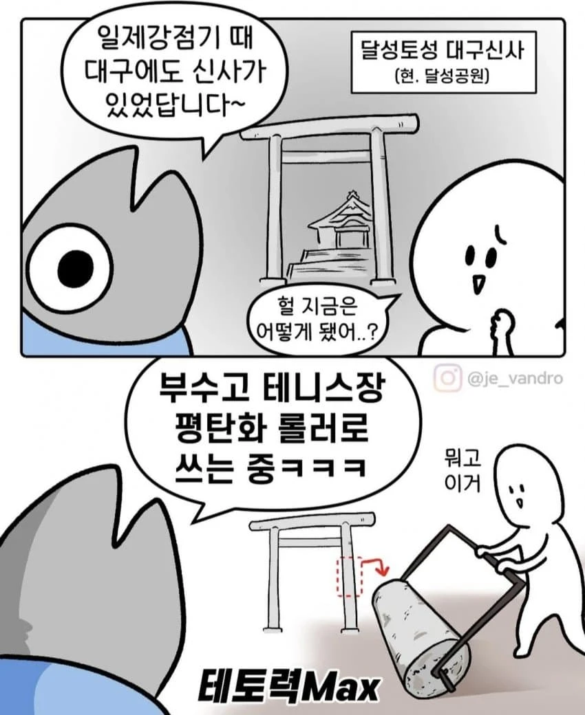 [잡담] 일본신사를 롤러로 쓰는 대구 | 인스티즈