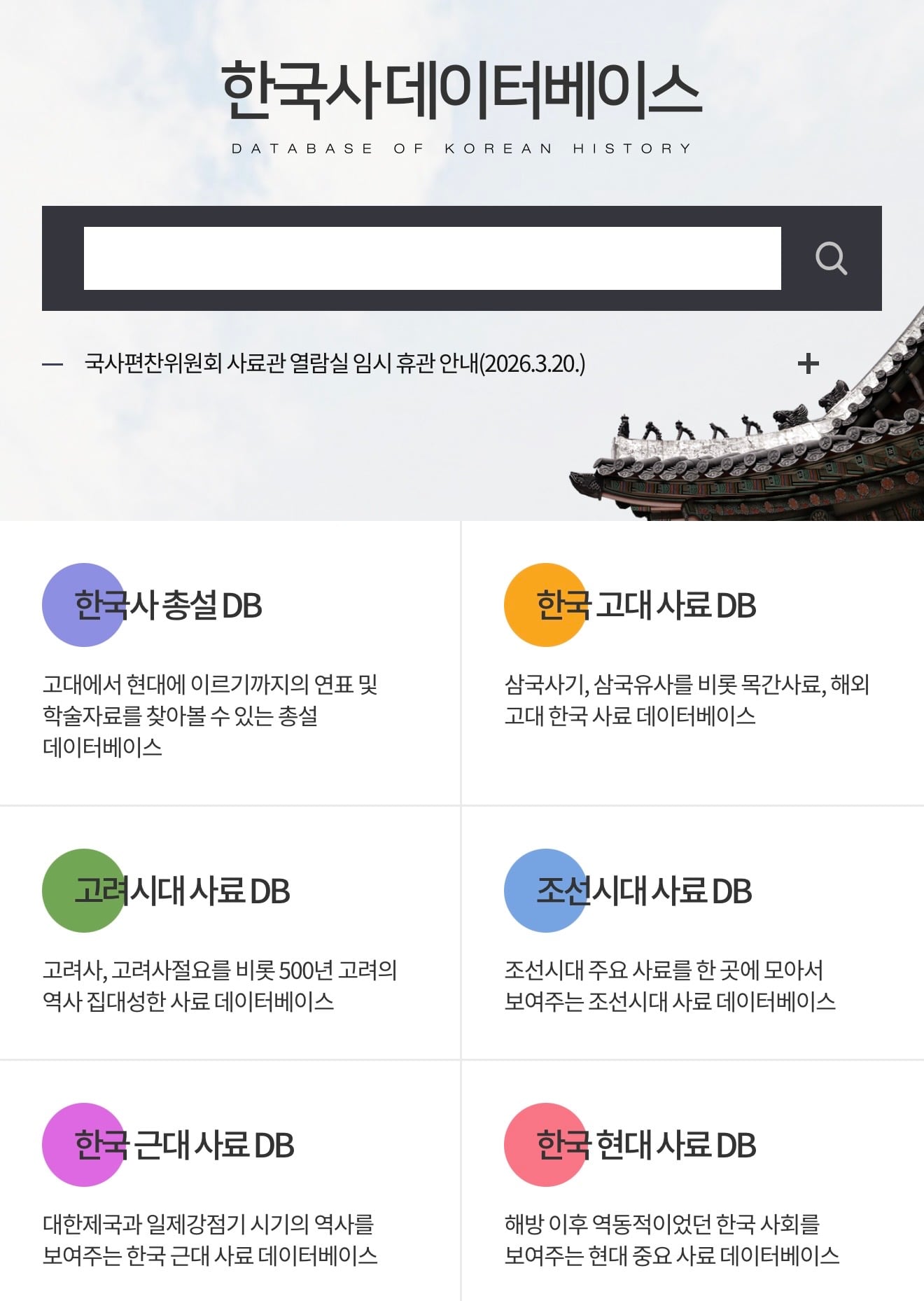 [잡담] 아니 근데 한국사데이터베이스 사이트 대박이다 | 인스티즈